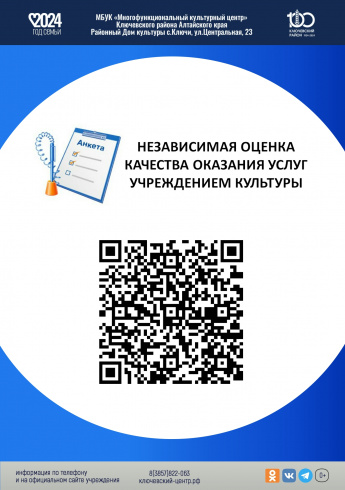 Независимая оценка качества оказания услуг учреждением культуры