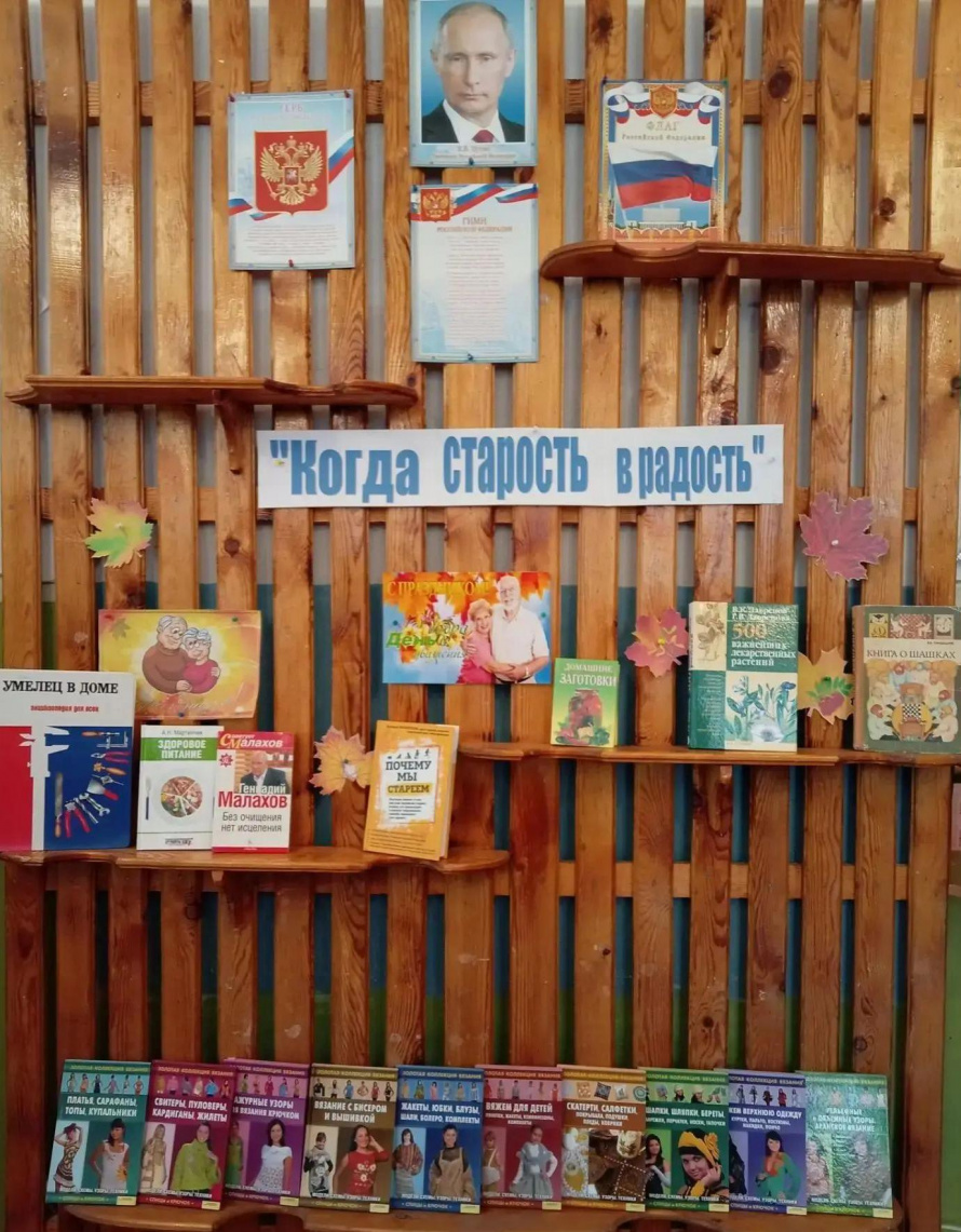 "Когда старость в радость"
