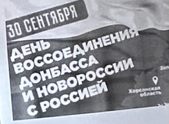 «Вместе с Россией!»