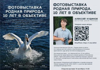 "Родная природа. 10 лет в объективе"