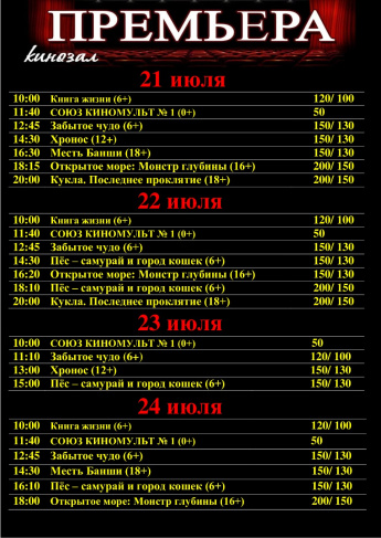 Кинозал «Премьера» приглашает  любителей кино 