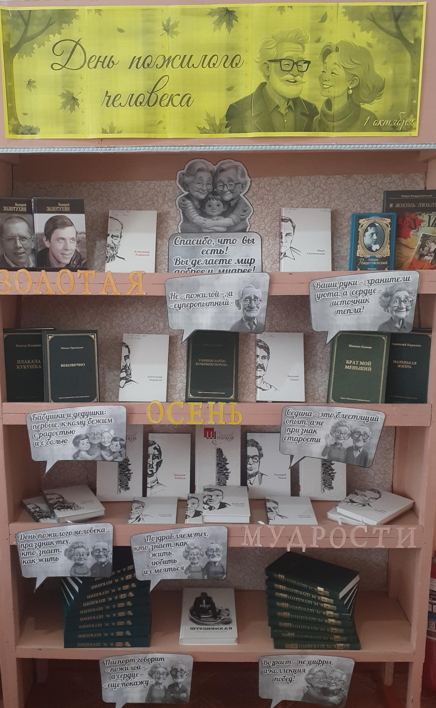 «Золотая осень мудрости»