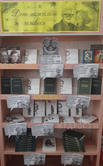 «Золотая осень мудрости»