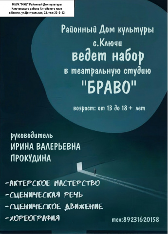 Театральная студия - путь к уверенности