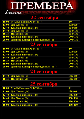 Кинозал «Премьера»  приглашает любителей кино