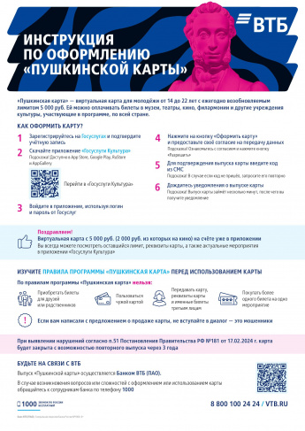 Инструкция по оформлению "Пушкинской карты"