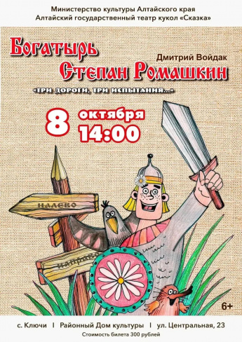 Богатырь Степан Ромашкин "Три дороги, три испытания..."