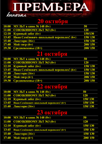 Кинозал «Премьера» приглашает любителей кино
