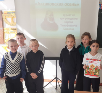 «Аксаковская осень»