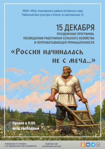 Праздничная программа, посвященная работникам сельского хозяйства и перерабатывающей промышленности