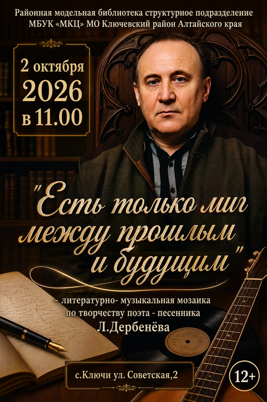 «Есть только миг между прошлым и будущим»