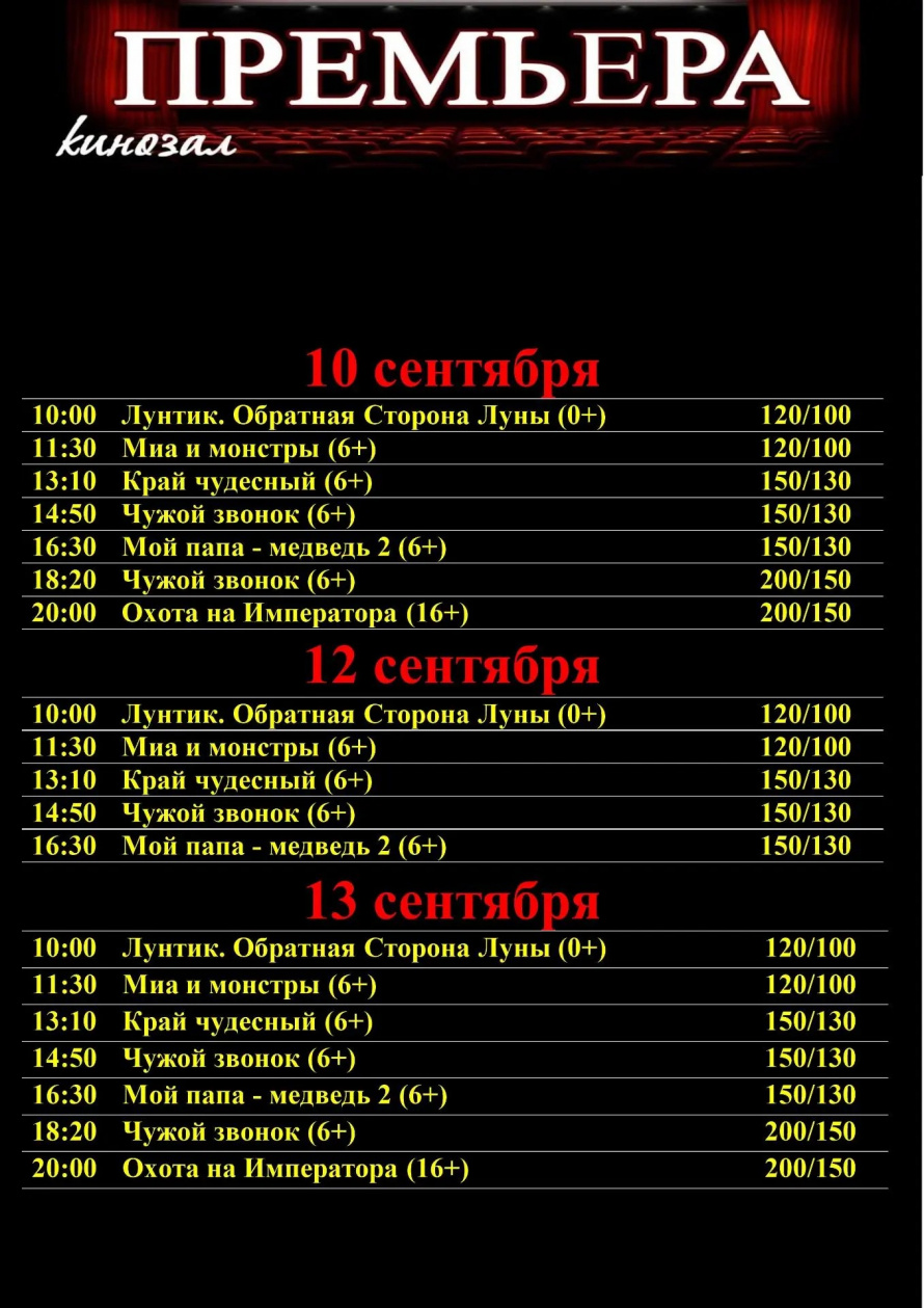 Кинозал "ПРЕМЬЕРА"