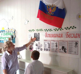 «Вспоминая Беслан»
