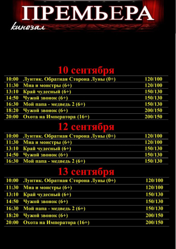 Кинозал "ПРЕМЬЕРА"