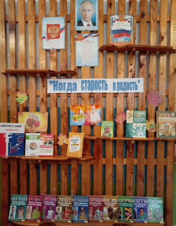 "Когда старость в радость"