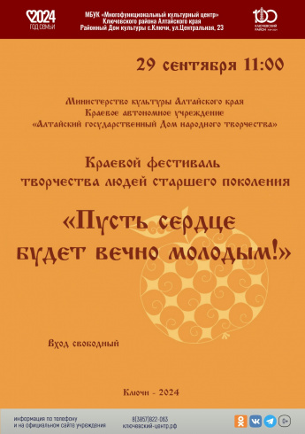 «Пусть сердце будет вечно молодым»