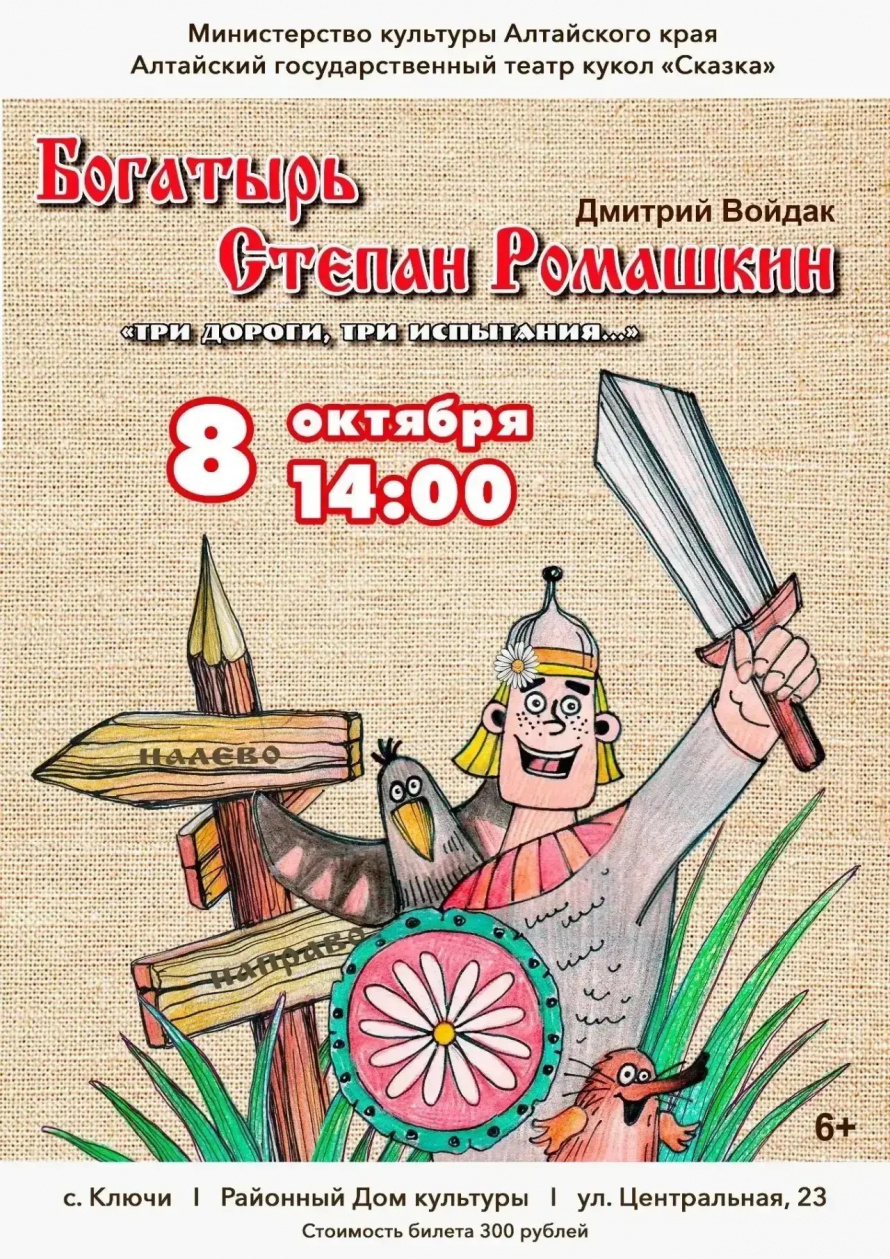 Богатырь Степан Ромашкин "Три дороги, три испытания..."