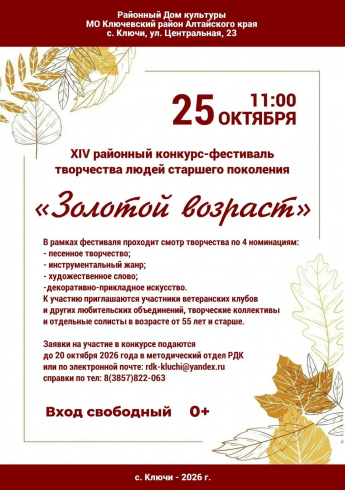 "Золотой возраст"